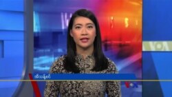 ဗွီအိုအေ တပတ်အတွင်းသတင်း (အောက်တိုဘာ ၂၃၊ ၂၀၂၁)