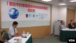 台湾民间智库举办中国打击贪腐的座谈会（美国之音张永泰拍摄）