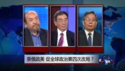 VOA卫视(2014年8月15日 第二小时节目：焦点对话(重播))