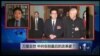 VOA卫视（2015年7月18日 第二小时节目：焦点对话 完整版（重播）)