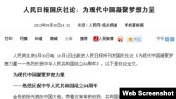 人民日报社论(网页截屏)