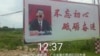 中国各地一些大型宣传板被涂鸦（推特图片） 