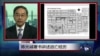 VOA连线：陈光诚著书讲述逃亡经历