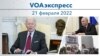 "Nuestros periodistas seguirán informando": regulador ruso bloquea a VOA y otros medios independientes