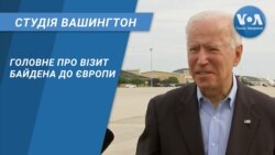 Студія Вашингтон. Головне про візит Байдена до Європи