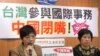 台湾在野的台联党立法院党团就中国打压台湾国际空间召开记者会(美国之音张永泰拍摄)
