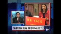 焦点对话：李娜征服世界，摆不平中国？