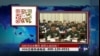 VOA卫视(2015年2月16日 第二小时节目)