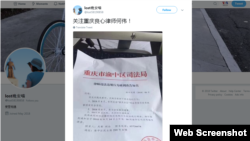 重庆对何伟律师调查告知书(推特截屏)