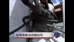 台湾准备迎战强台风