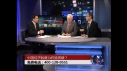 时事大家谈: 中国经济数据为何被质疑？