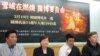 台湾人权团体声援西藏记者会(美国之音张永泰拍摄) 