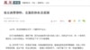 网络截屏徐友渔撰写的文章“克服恐惧也是爱国”