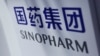 国药集团的牌子
