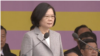 台湾总统蔡英文2018年10月10日发表国庆演说(台湾总统府网站截图)