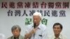 台独团体召开记者会反对民进党冻结台独党纲（美国之音张永泰拍摄）