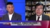 时事大家谈：关停翻墙软件，中国是否可能全民断网？
