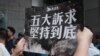 港府下周开始社区对话 民主党批无视诉求令对话失焦 