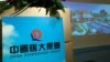 香港审计监管部门对恒大账目及其会计师事务所的审计进行调查