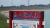 台湾乌山头水库