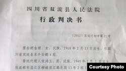 双流县人民法院《行政判决书》(六四天网)